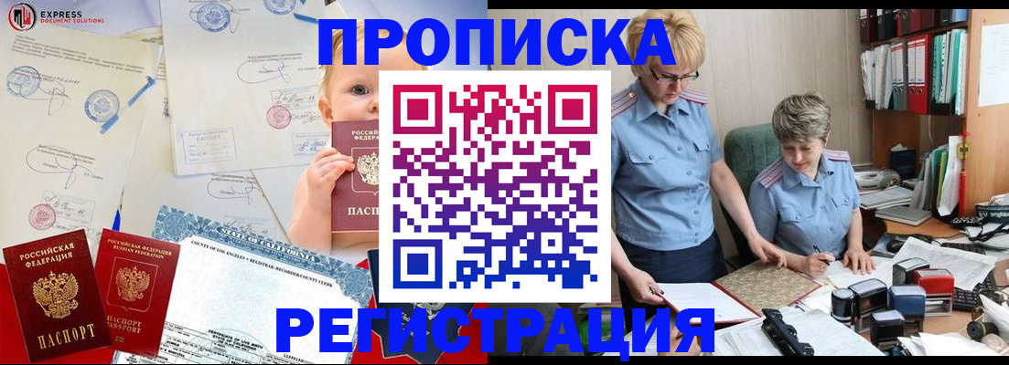 прописка законно в Ленинске