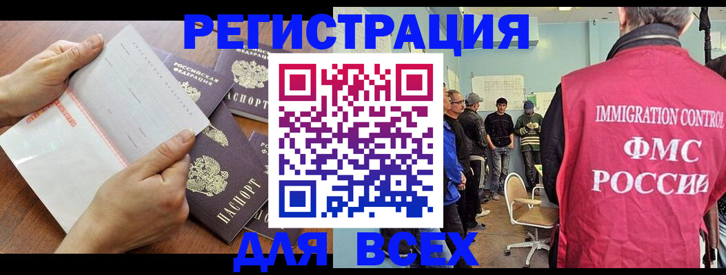 временная регистрация поиск в Ленинске
